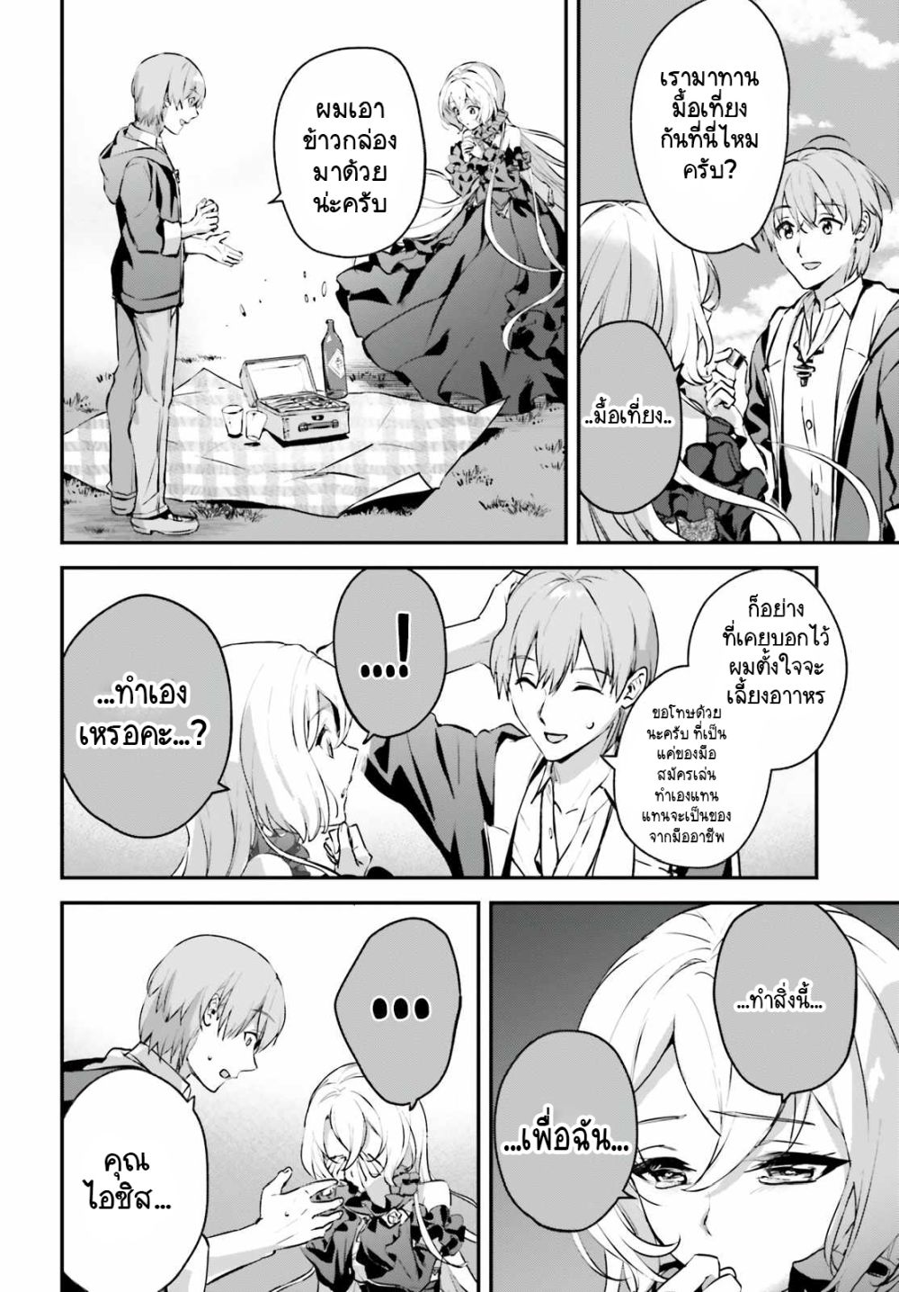 Yuusha Shoukan ni Makikomareta kedo, Isekai wa Heiwa deshita page 2