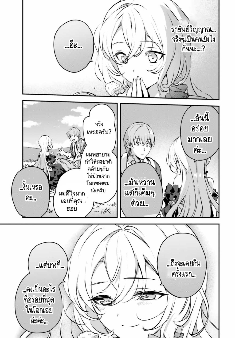 Yuusha Shoukan ni Makikomareta kedo, Isekai wa Heiwa deshita page 5
