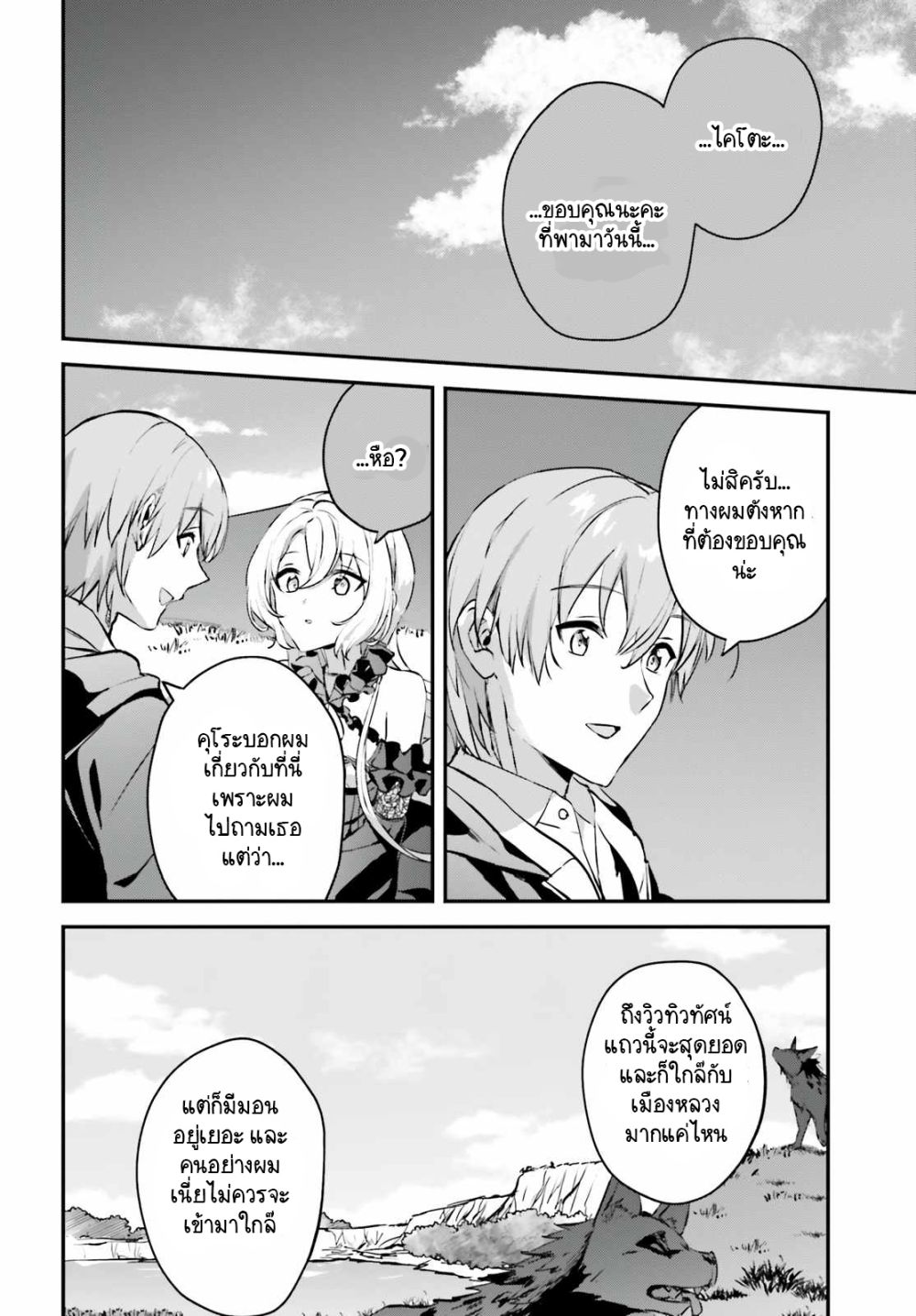 Yuusha Shoukan ni Makikomareta kedo, Isekai wa Heiwa deshita page 6