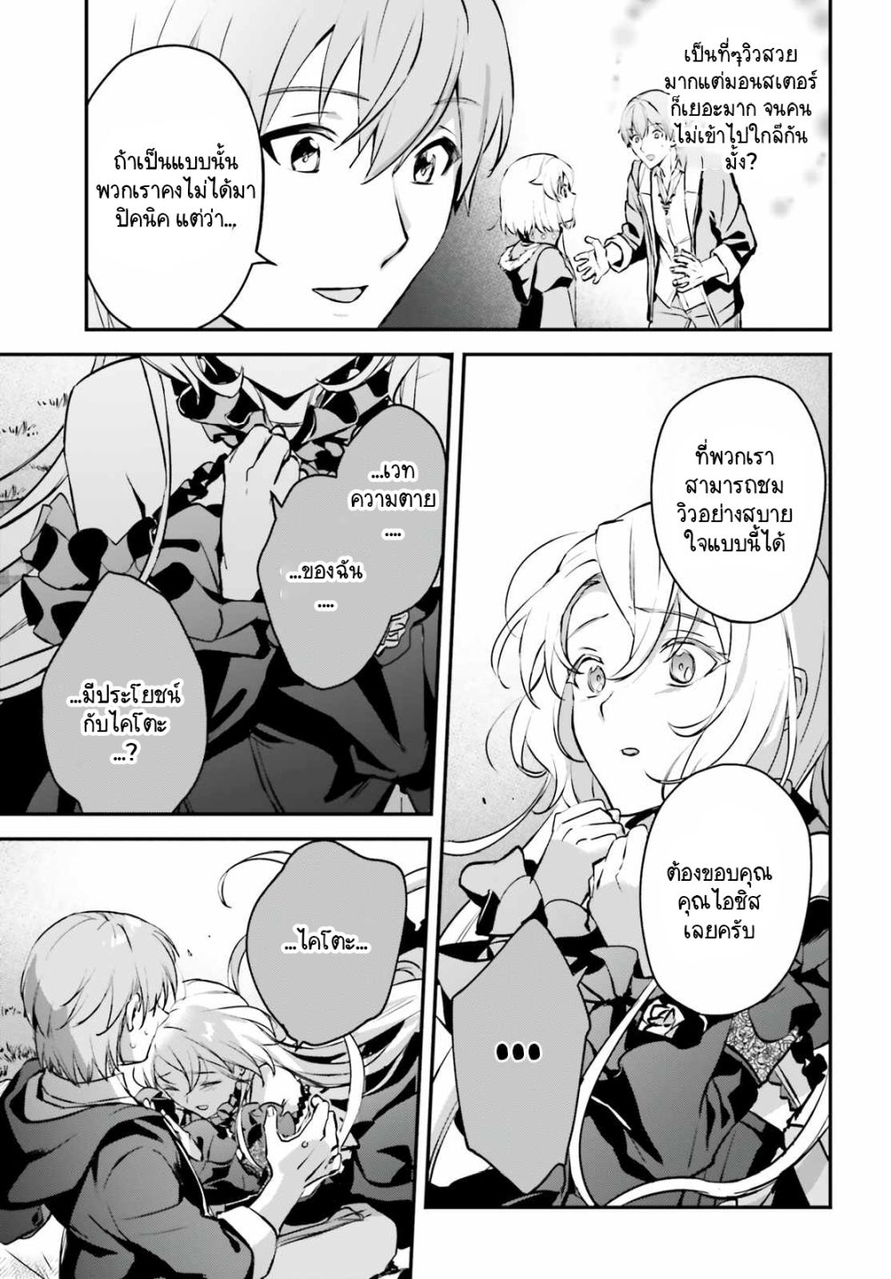 Yuusha Shoukan ni Makikomareta kedo, Isekai wa Heiwa deshita page 7