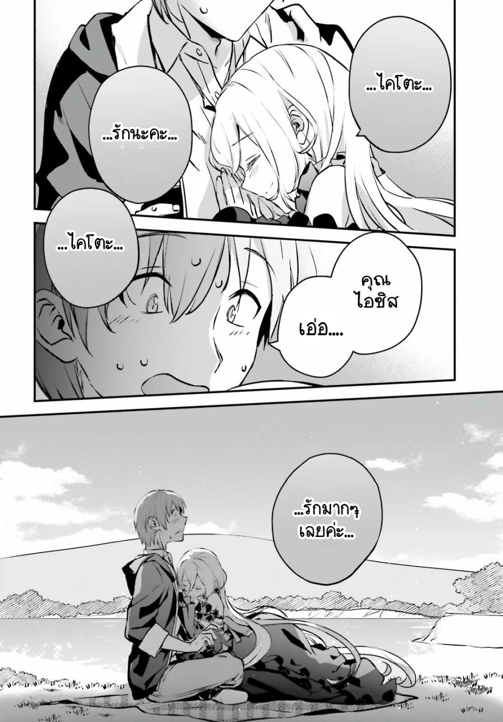 Yuusha Shoukan ni Makikomareta kedo, Isekai wa Heiwa deshita page 8