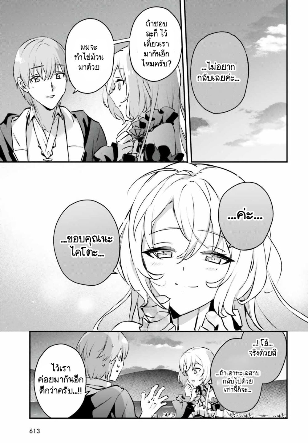 Yuusha Shoukan ni Makikomareta kedo, Isekai wa Heiwa deshita page 9