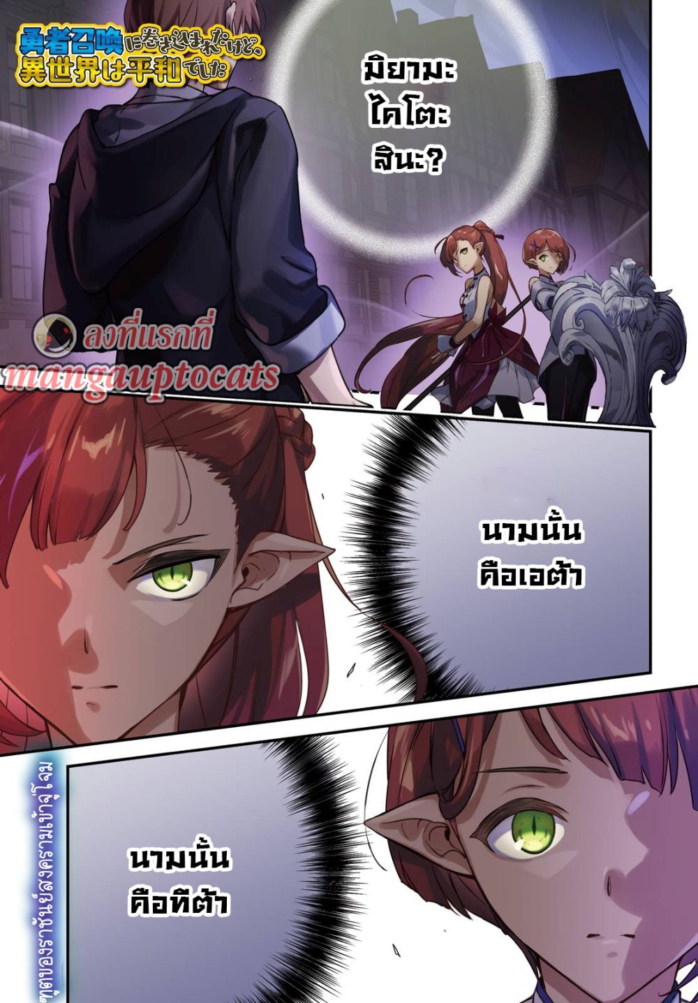 Yuusha Shoukan ni Makikomareta kedo, Isekai wa Heiwa deshita page 1