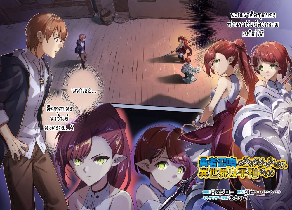 Yuusha Shoukan ni Makikomareta kedo, Isekai wa Heiwa deshita page 2