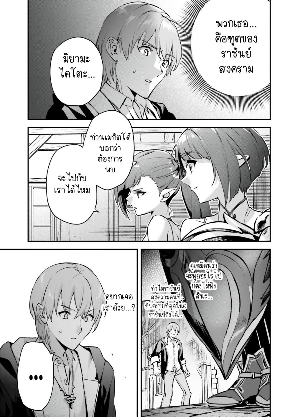 Yuusha Shoukan ni Makikomareta kedo, Isekai wa Heiwa deshita page 3