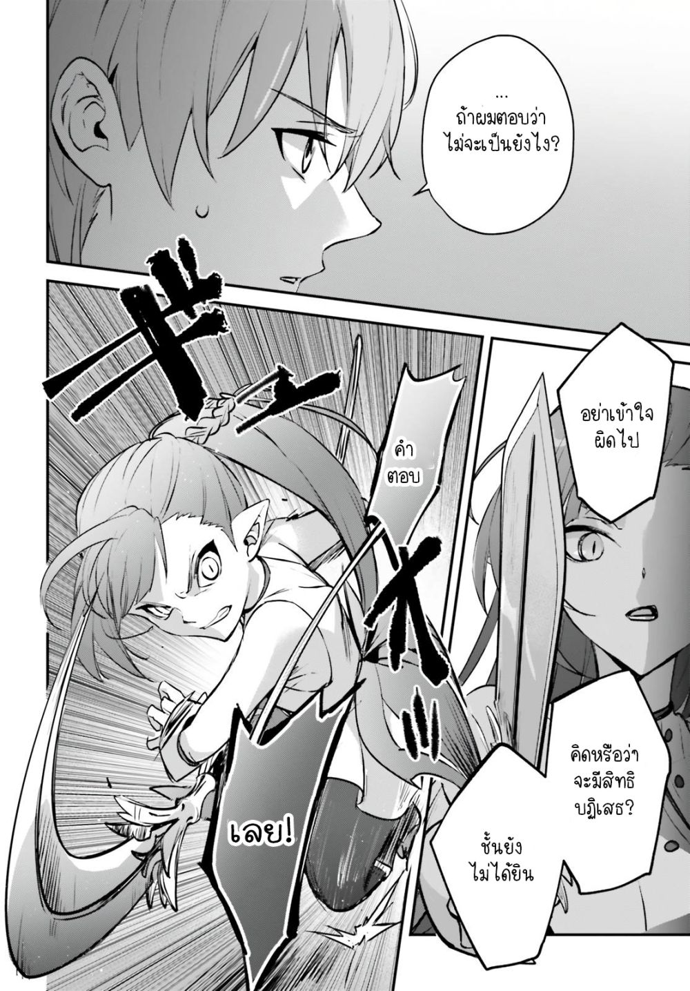 Yuusha Shoukan ni Makikomareta kedo, Isekai wa Heiwa deshita page 4