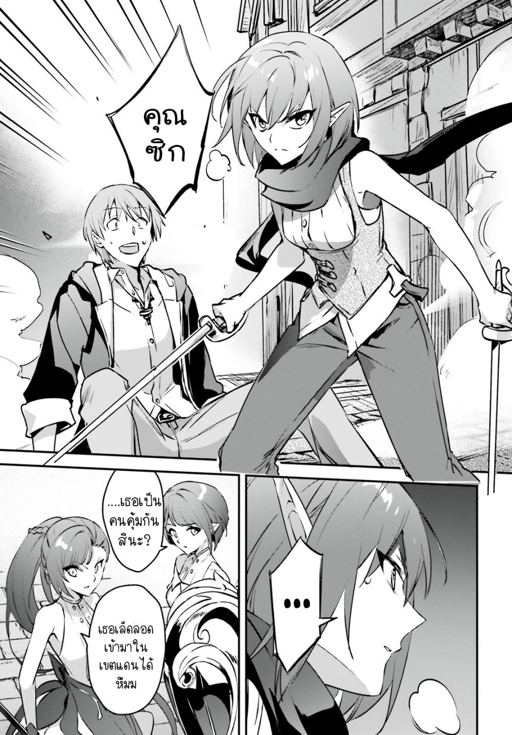 Yuusha Shoukan ni Makikomareta kedo, Isekai wa Heiwa deshita page 7