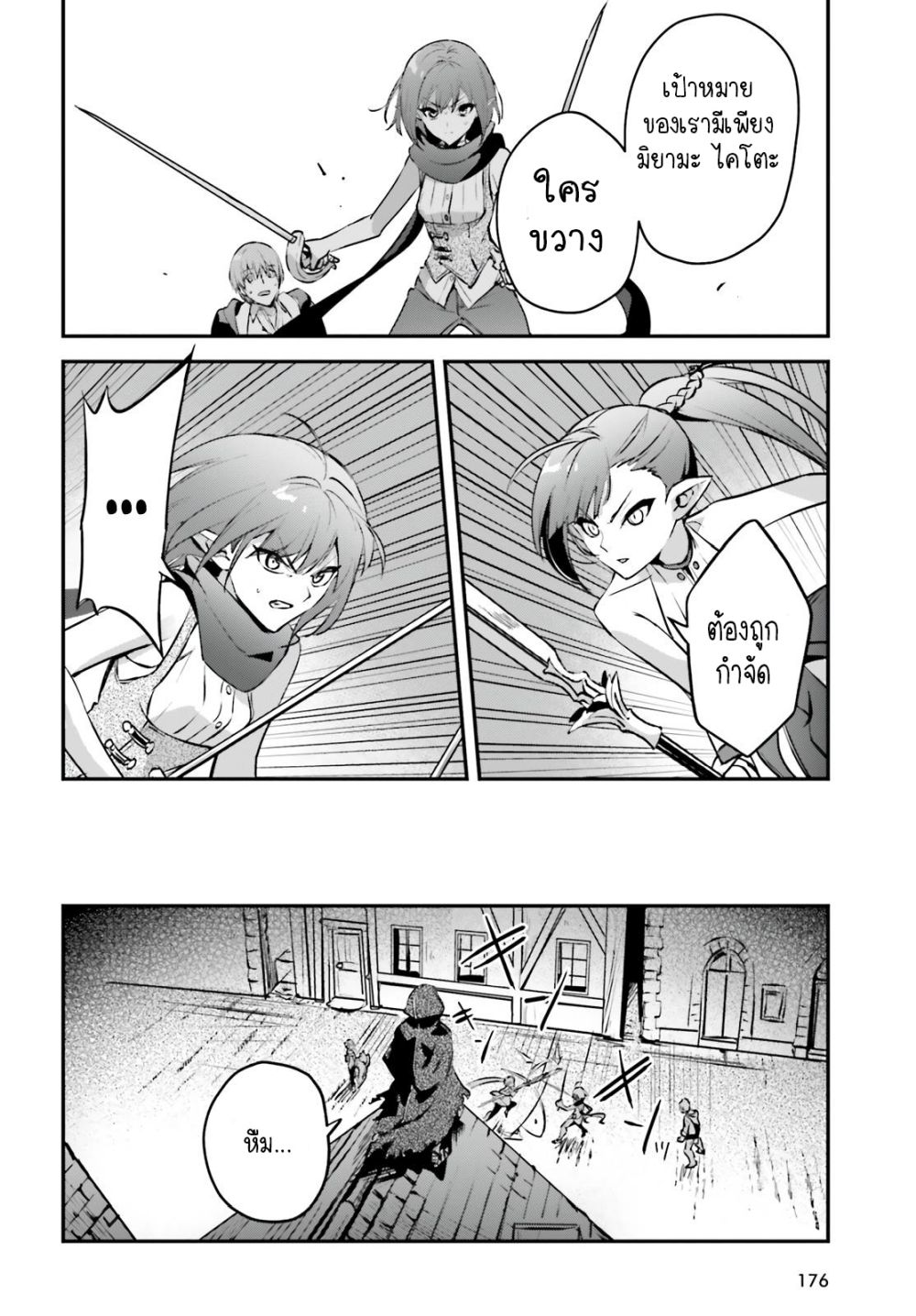 Yuusha Shoukan ni Makikomareta kedo, Isekai wa Heiwa deshita page 8