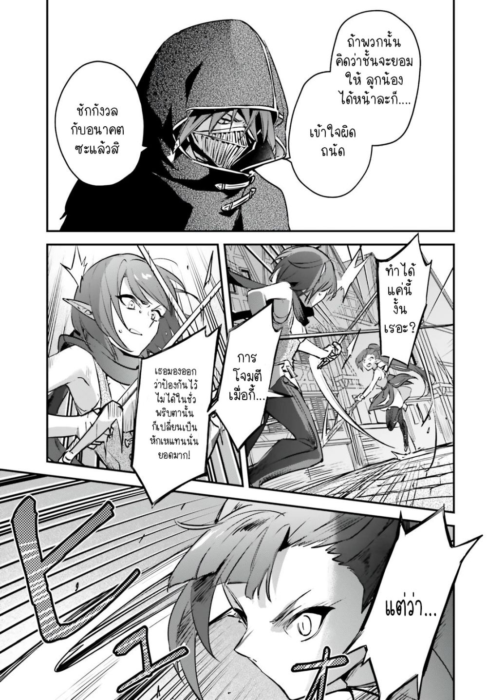 Yuusha Shoukan ni Makikomareta kedo, Isekai wa Heiwa deshita page 9