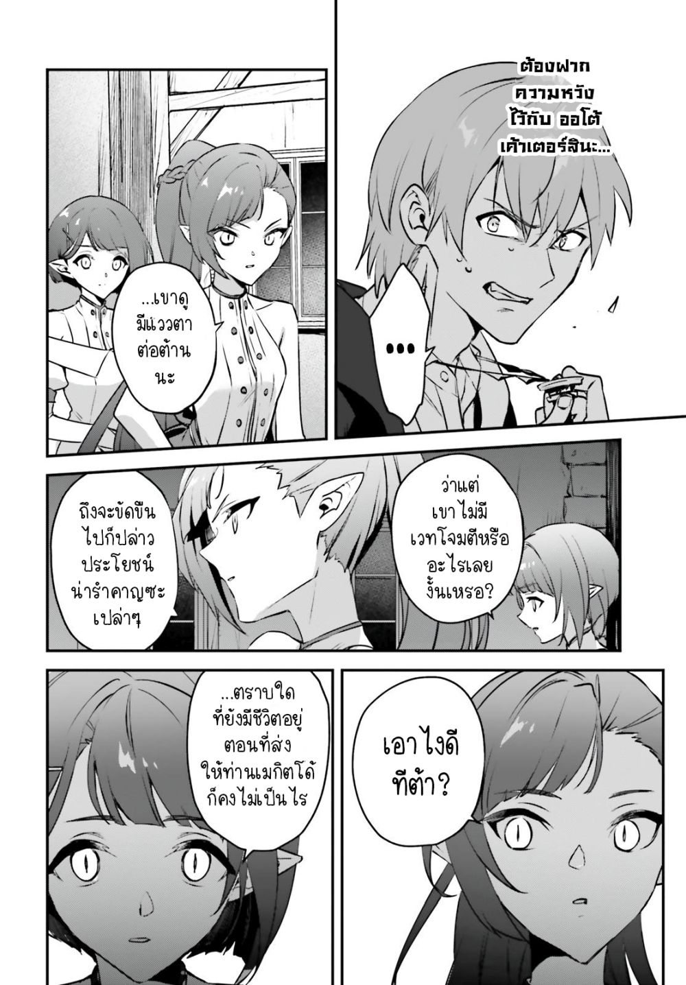Yuusha Shoukan ni Makikomareta kedo, Isekai wa Heiwa deshita page 4