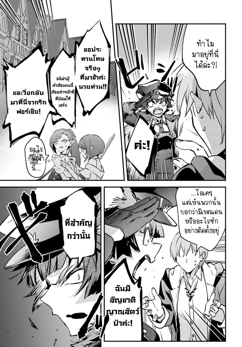 Yuusha Shoukan ni Makikomareta kedo, Isekai wa Heiwa deshita page 8