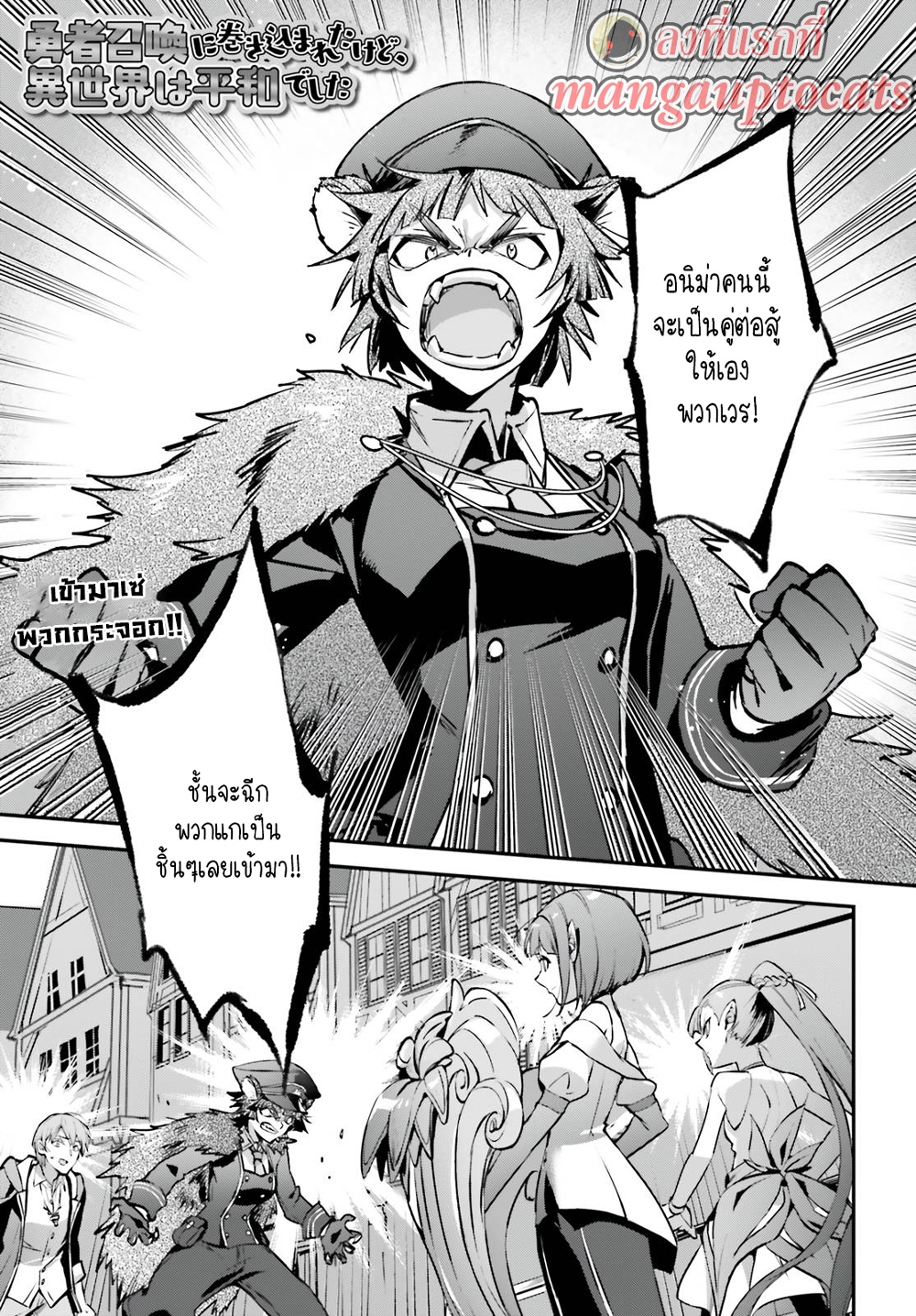 Yuusha Shoukan ni Makikomareta kedo, Isekai wa Heiwa deshita page 1