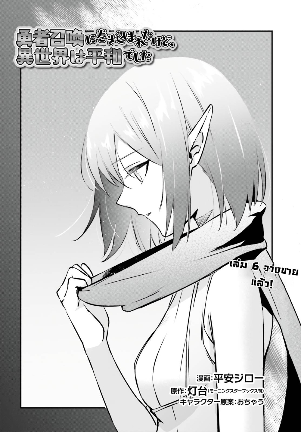 Yuusha Shoukan ni Makikomareta kedo, Isekai wa Heiwa deshita page 4