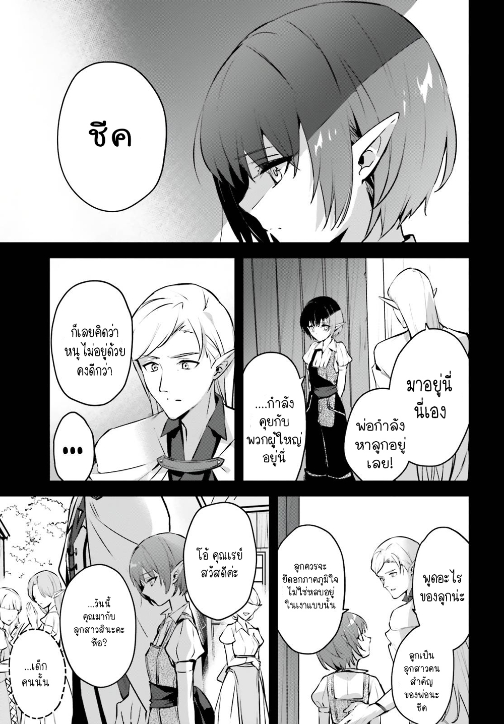 Yuusha Shoukan ni Makikomareta kedo, Isekai wa Heiwa deshita page 5