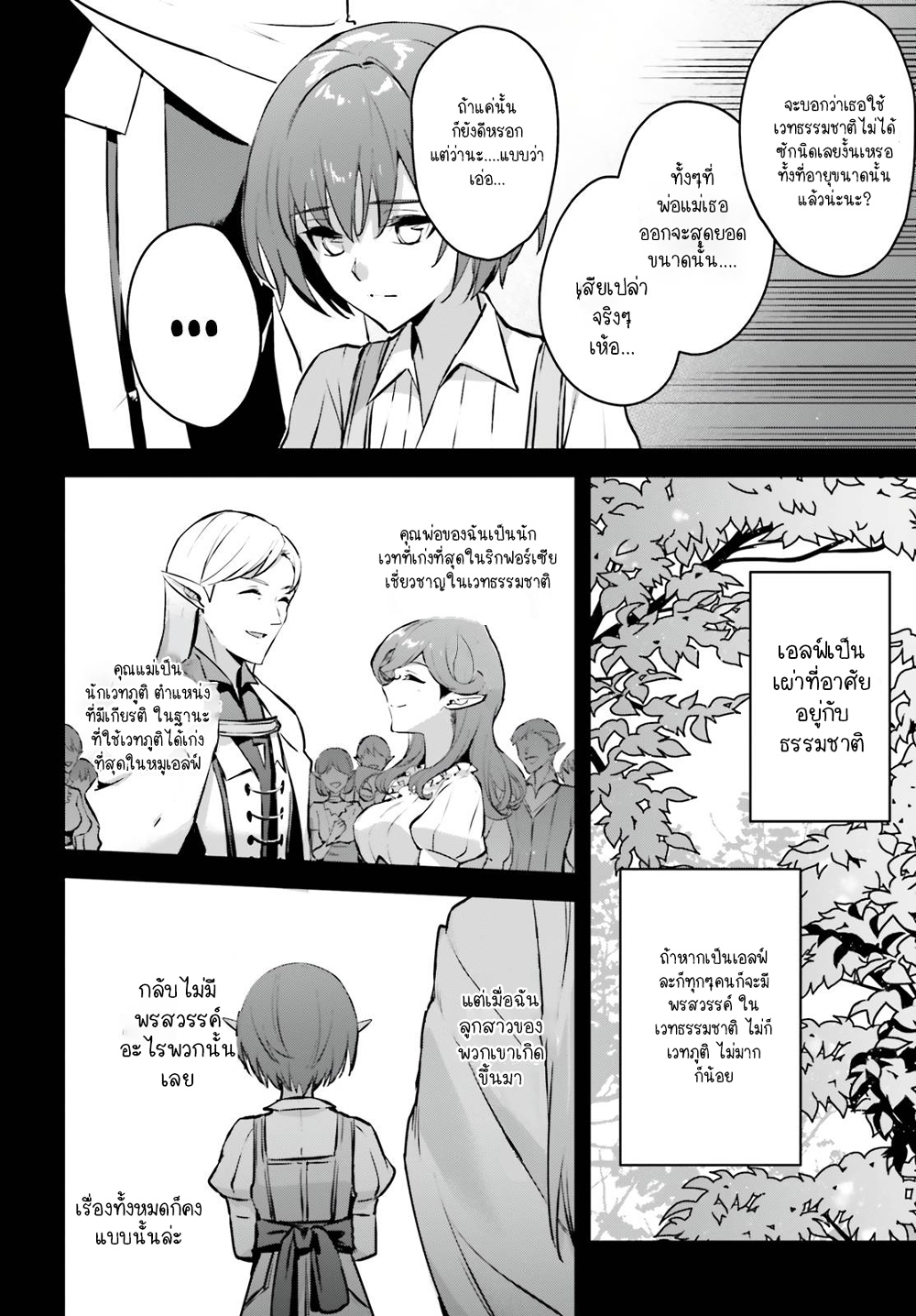 Yuusha Shoukan ni Makikomareta kedo, Isekai wa Heiwa deshita page 6
