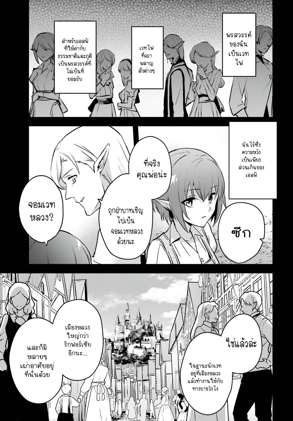 Yuusha Shoukan ni Makikomareta kedo, Isekai wa Heiwa deshita page 7