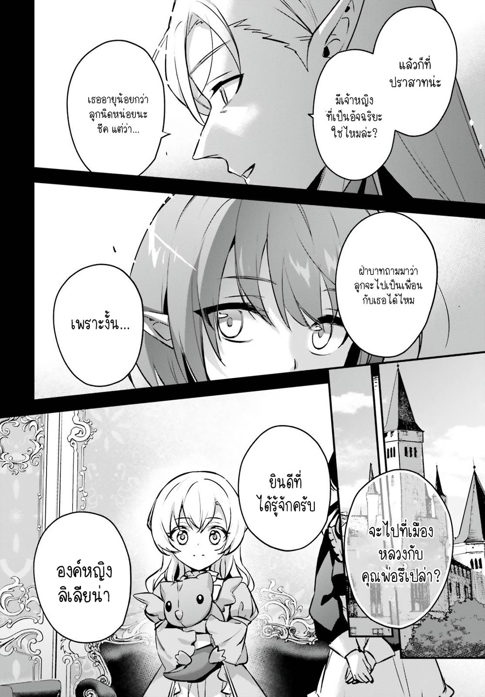 Yuusha Shoukan ni Makikomareta kedo, Isekai wa Heiwa deshita page 8