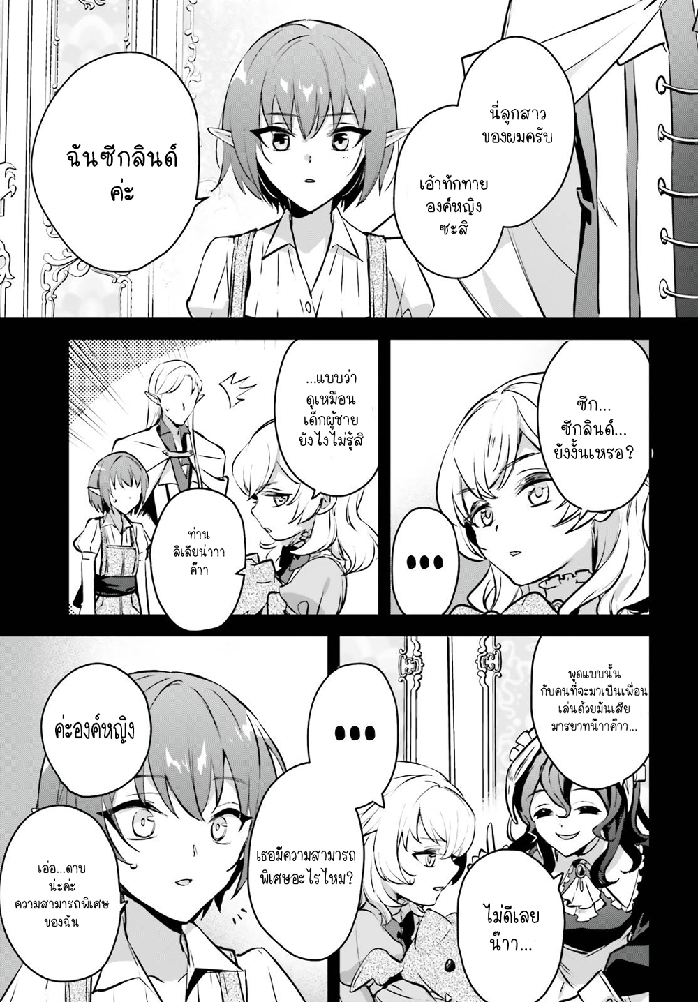 Yuusha Shoukan ni Makikomareta kedo, Isekai wa Heiwa deshita page 9