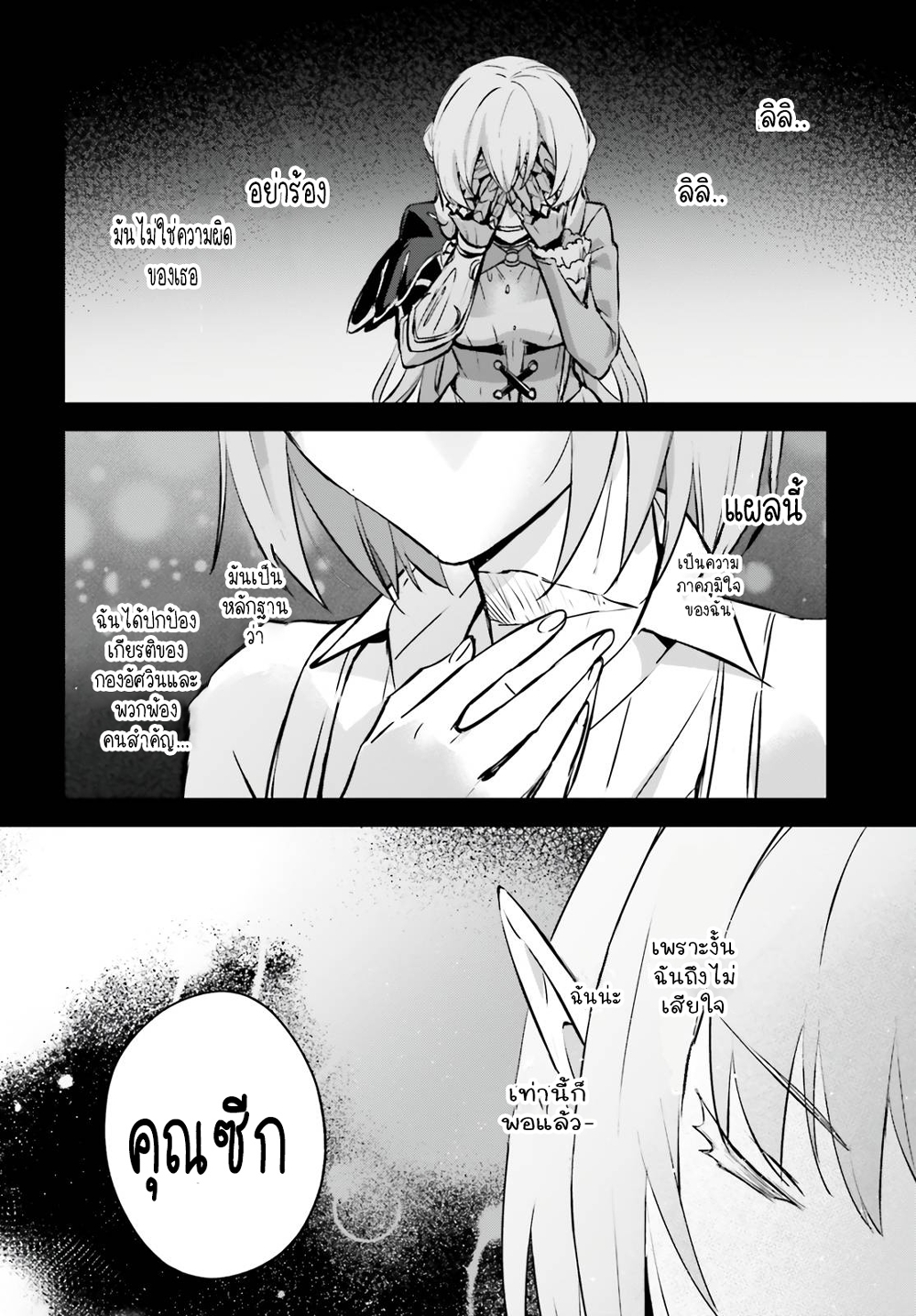 Yuusha Shoukan ni Makikomareta kedo, Isekai wa Heiwa deshita page 4