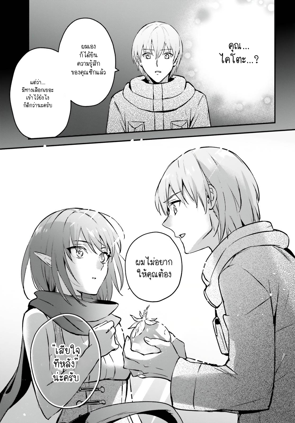 Yuusha Shoukan ni Makikomareta kedo, Isekai wa Heiwa deshita page 5