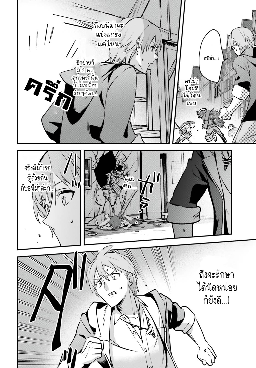 Yuusha Shoukan ni Makikomareta kedo, Isekai wa Heiwa deshita page 8