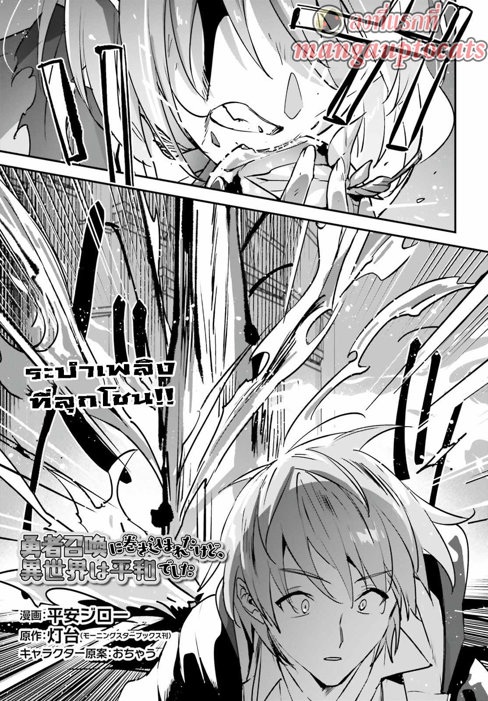Yuusha Shoukan ni Makikomareta kedo, Isekai wa Heiwa deshita page 1