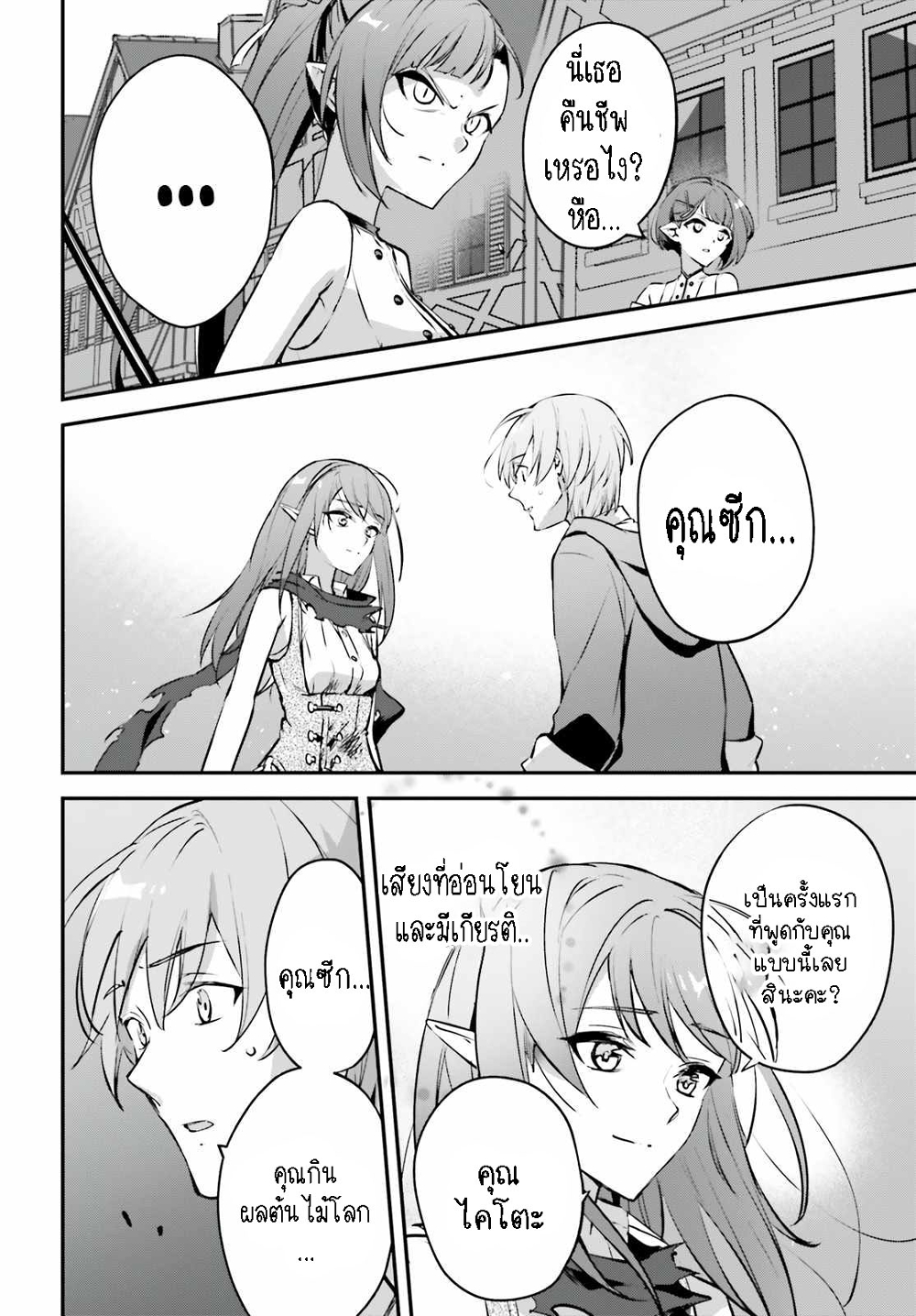 Yuusha Shoukan ni Makikomareta kedo, Isekai wa Heiwa deshita page 3