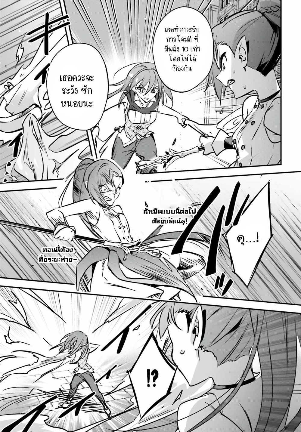 Yuusha Shoukan ni Makikomareta kedo, Isekai wa Heiwa deshita page 7