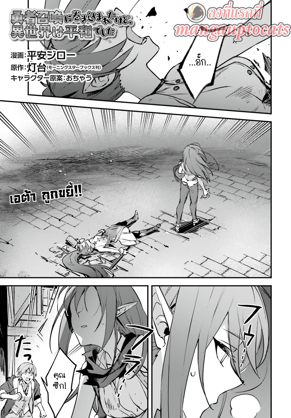 Yuusha Shoukan ni Makikomareta kedo, Isekai wa Heiwa deshita page 1