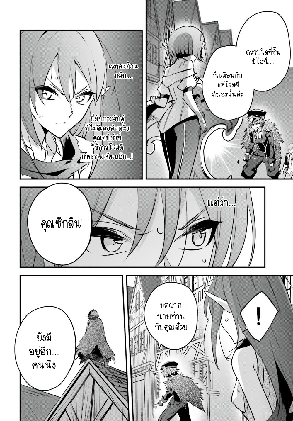 Yuusha Shoukan ni Makikomareta kedo, Isekai wa Heiwa deshita page 6