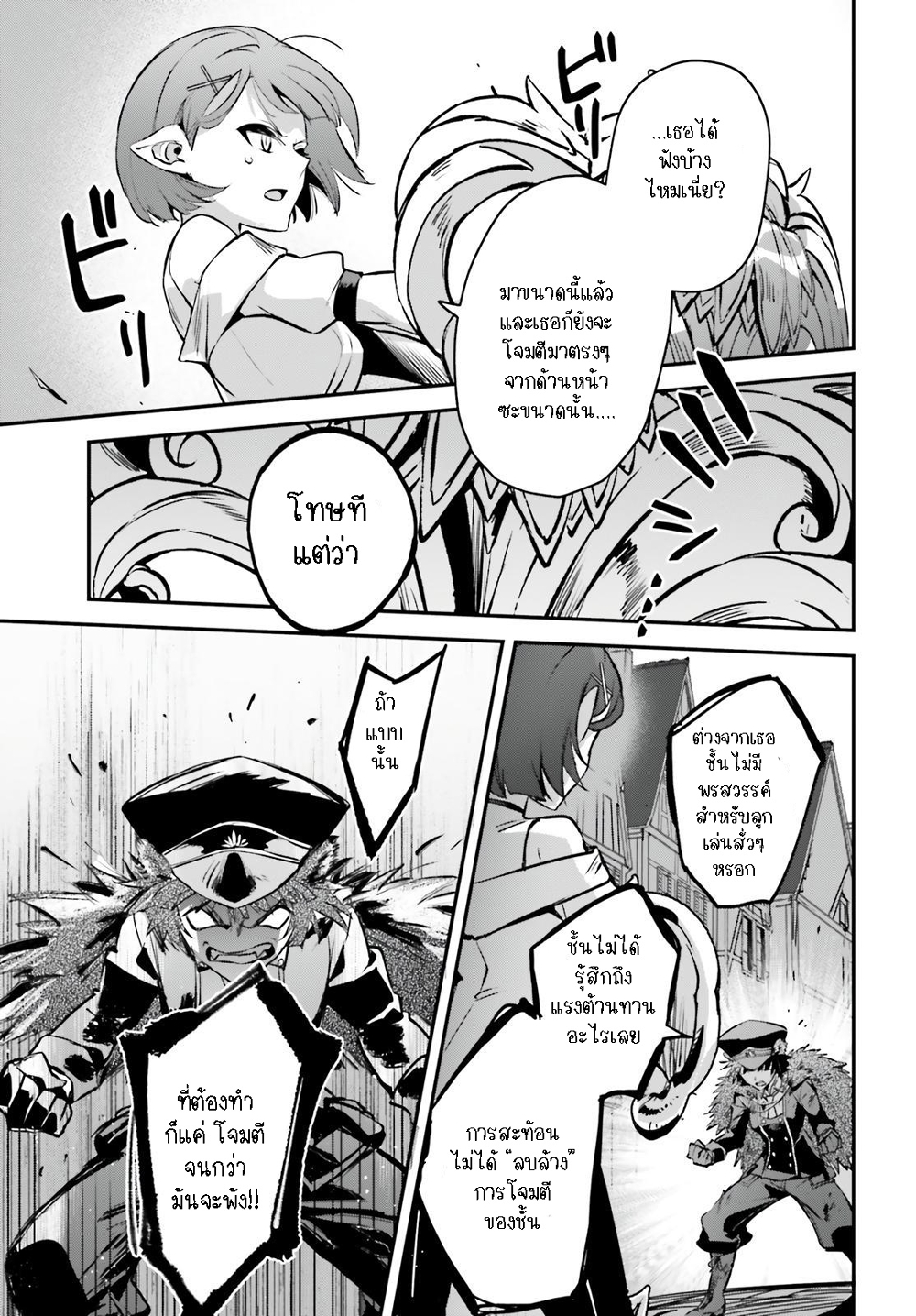 Yuusha Shoukan ni Makikomareta kedo, Isekai wa Heiwa deshita page 9