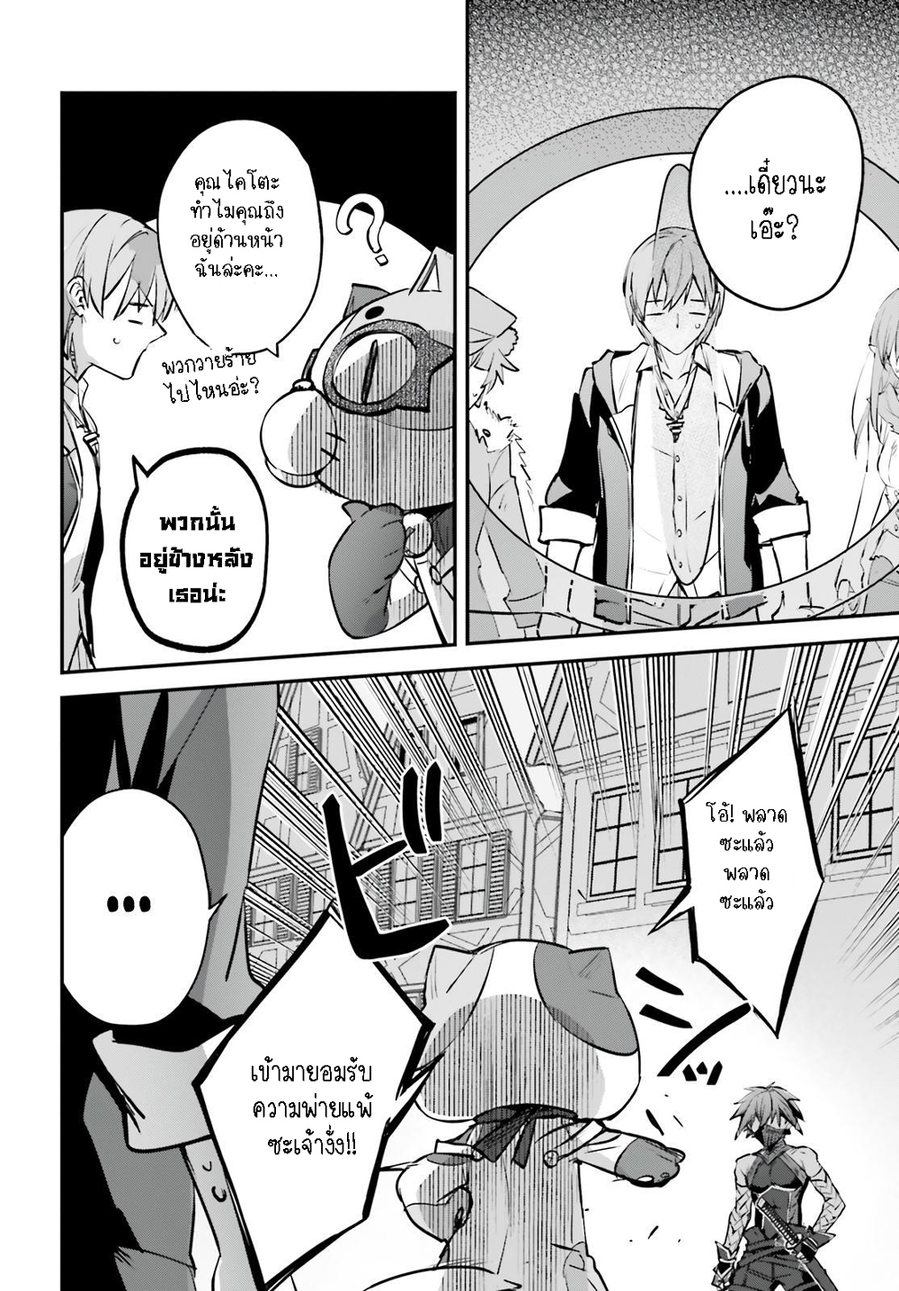 Yuusha Shoukan ni Makikomareta kedo, Isekai wa Heiwa deshita page 5