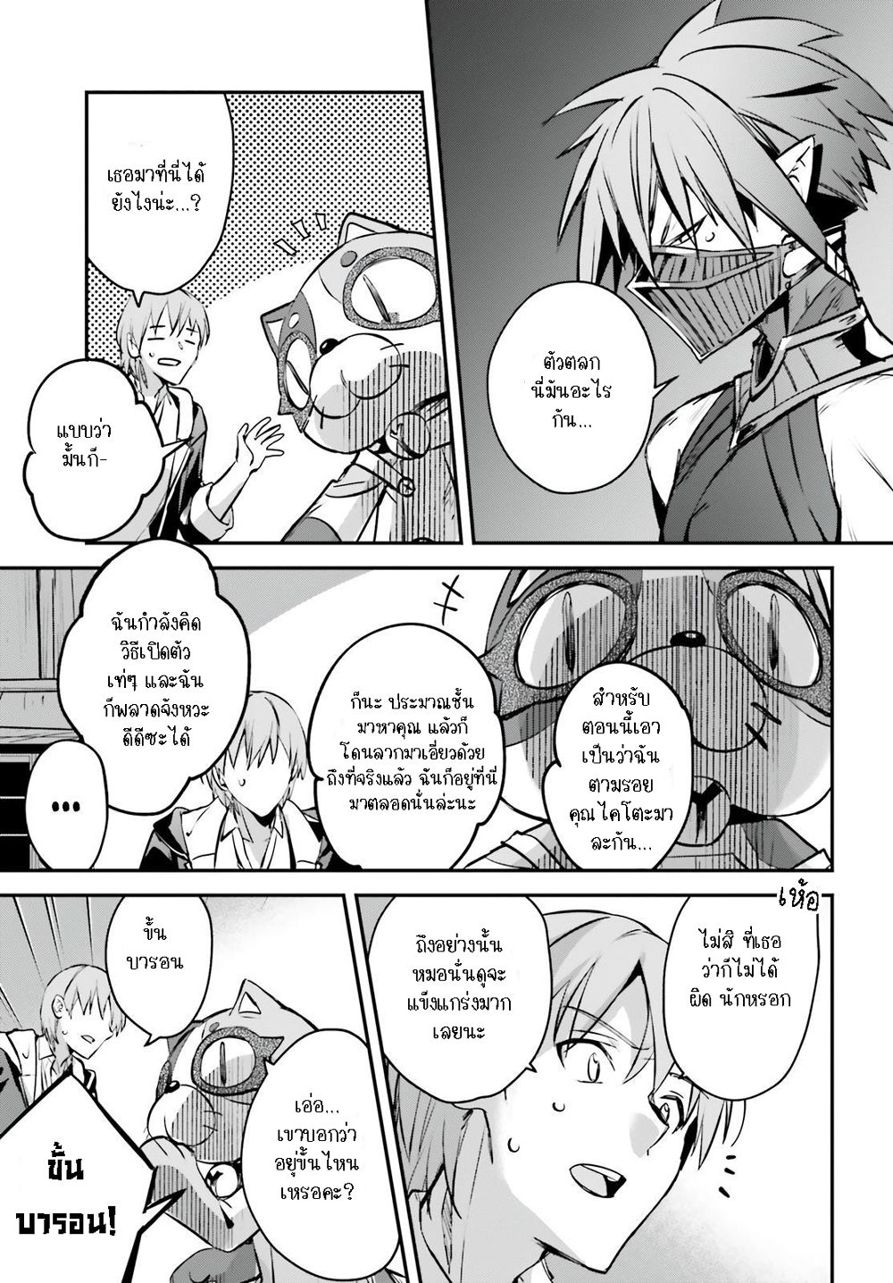 Yuusha Shoukan ni Makikomareta kedo, Isekai wa Heiwa deshita page 6