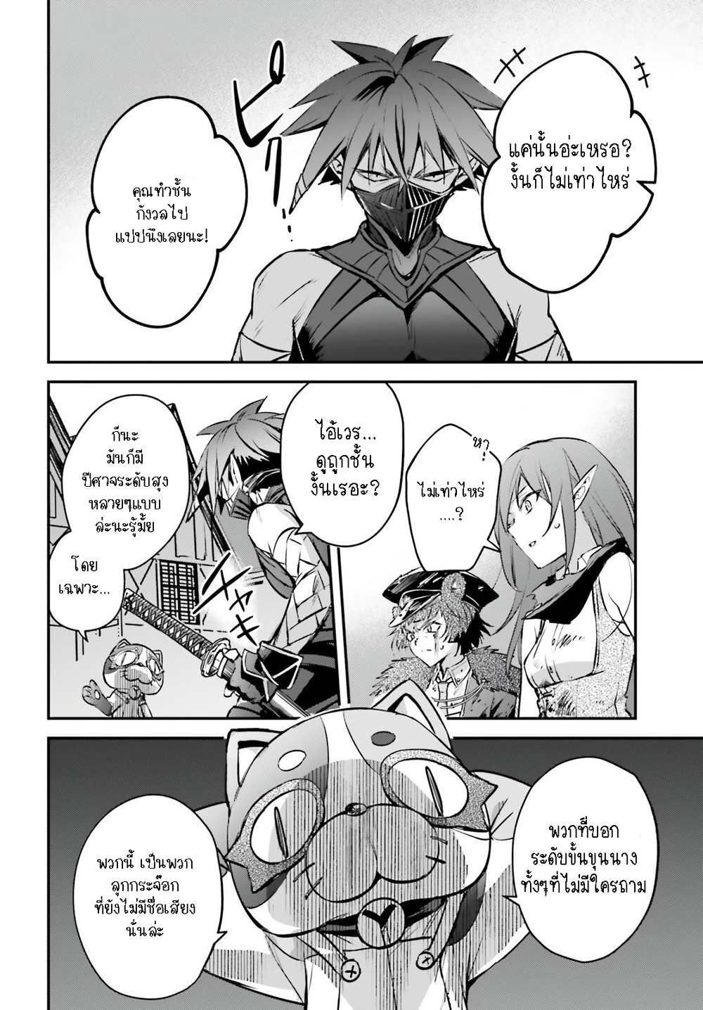 Yuusha Shoukan ni Makikomareta kedo, Isekai wa Heiwa deshita page 7