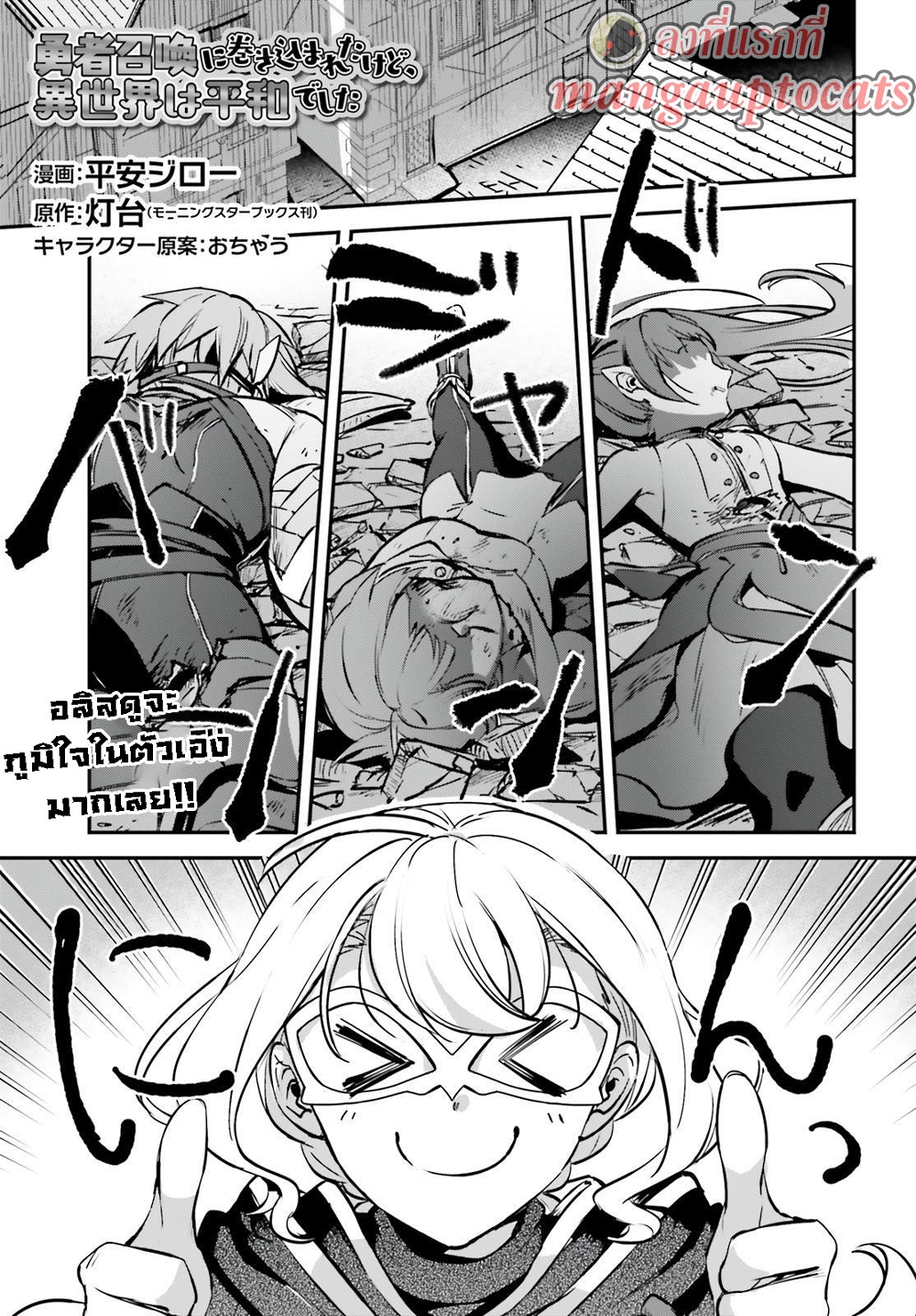 Yuusha Shoukan ni Makikomareta kedo, Isekai wa Heiwa deshita page 1