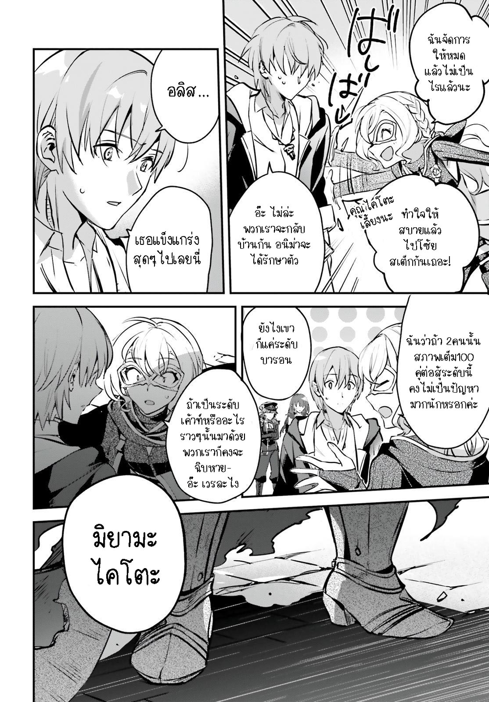 Yuusha Shoukan ni Makikomareta kedo, Isekai wa Heiwa deshita page 2