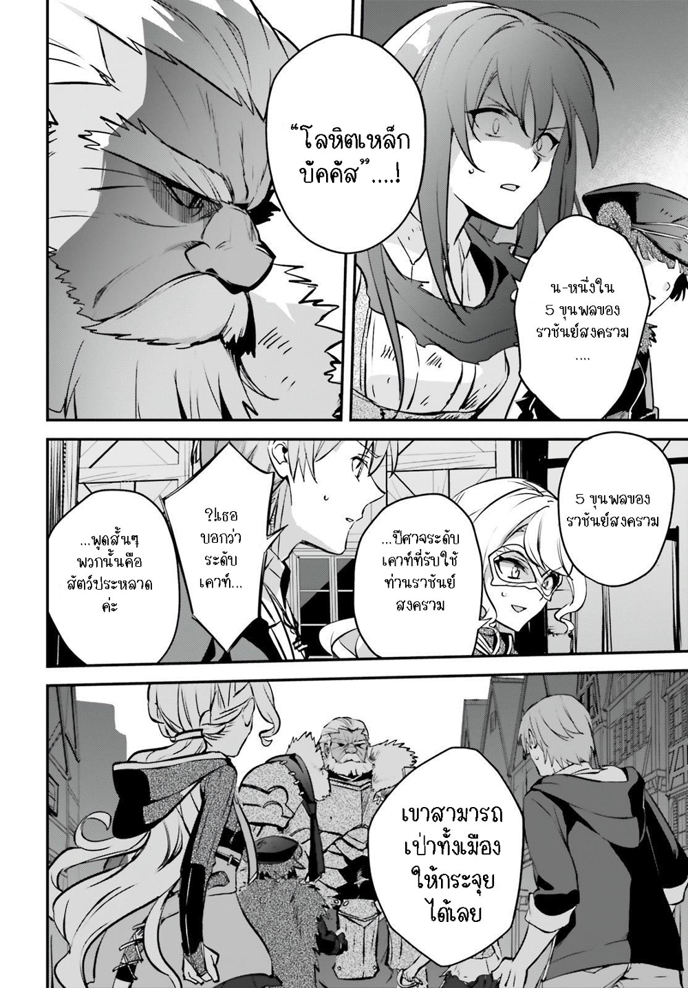 Yuusha Shoukan ni Makikomareta kedo, Isekai wa Heiwa deshita page 4