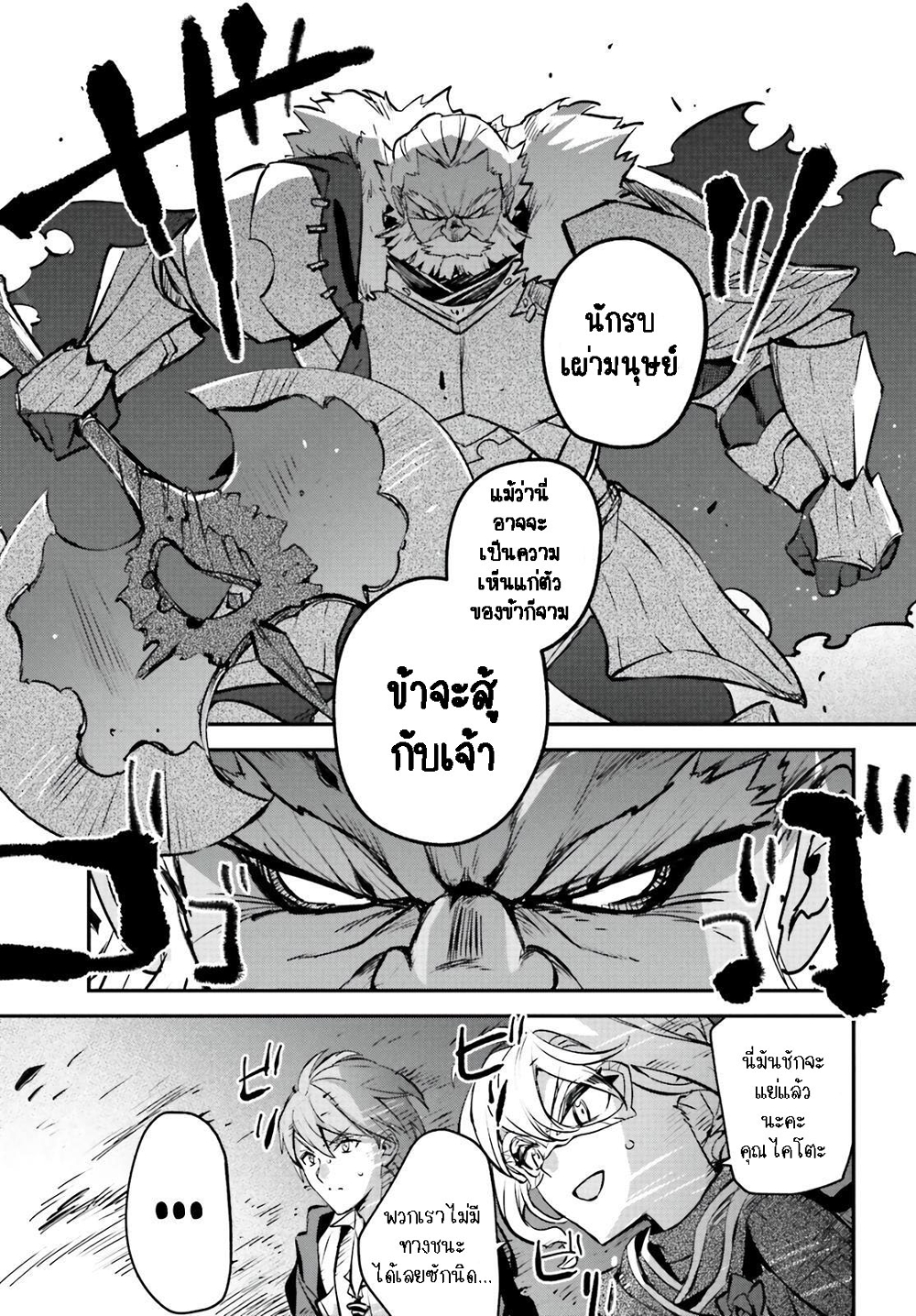 Yuusha Shoukan ni Makikomareta kedo, Isekai wa Heiwa deshita page 7