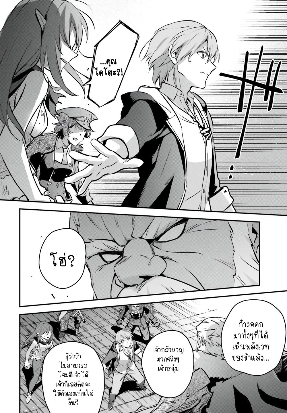 Yuusha Shoukan ni Makikomareta kedo, Isekai wa Heiwa deshita page 8