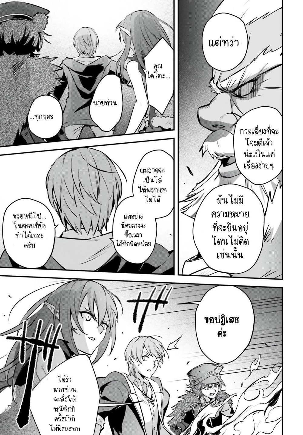Yuusha Shoukan ni Makikomareta kedo, Isekai wa Heiwa deshita page 9