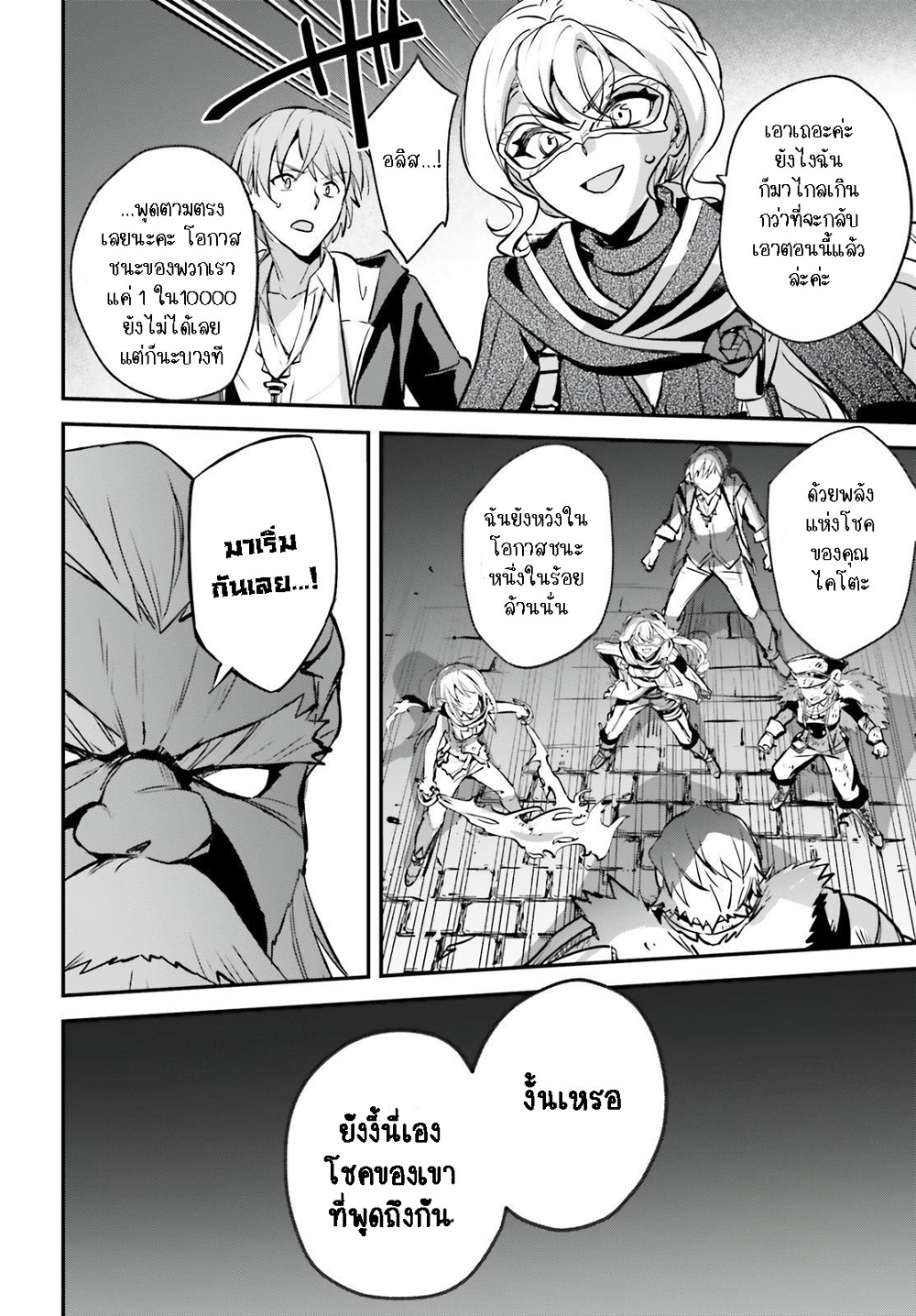 Yuusha Shoukan ni Makikomareta kedo, Isekai wa Heiwa deshita page 10