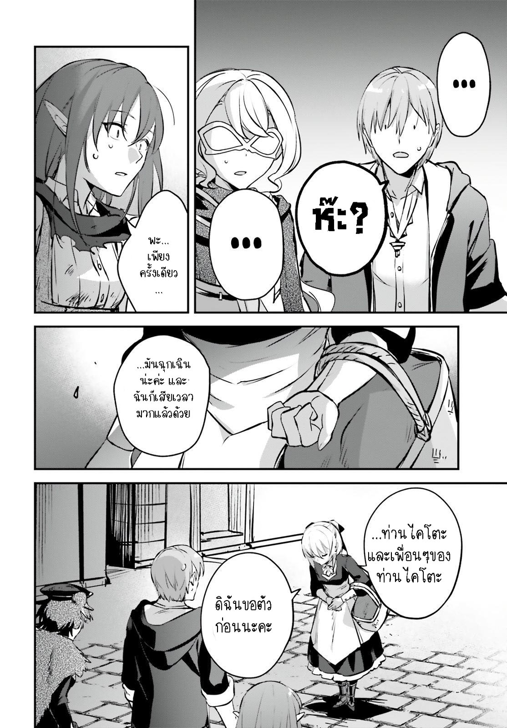 Yuusha Shoukan ni Makikomareta kedo, Isekai wa Heiwa deshita page 3