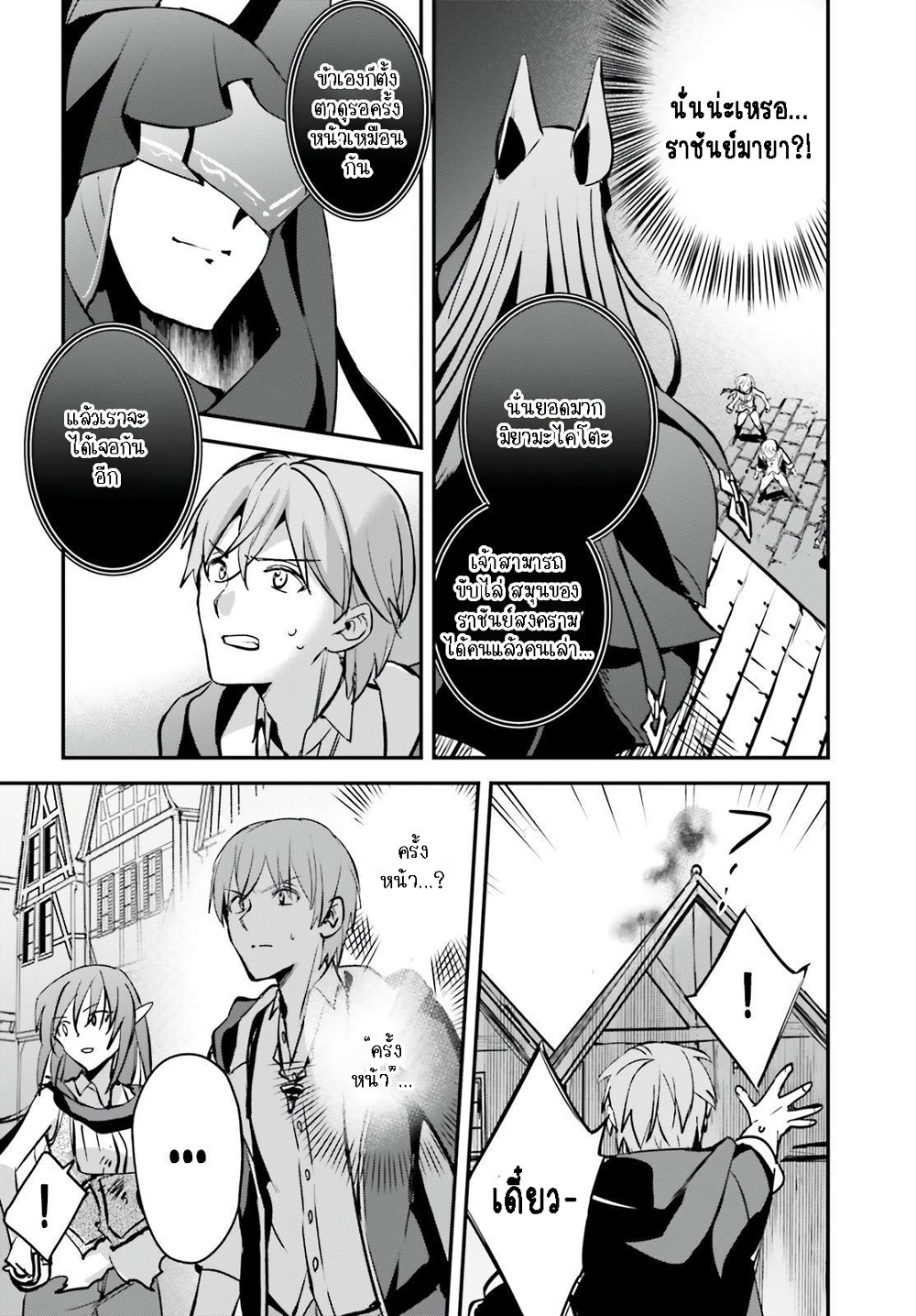 Yuusha Shoukan ni Makikomareta kedo, Isekai wa Heiwa deshita page 7