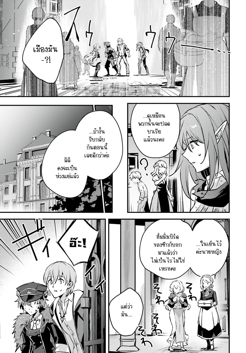 Yuusha Shoukan ni Makikomareta kedo, Isekai wa Heiwa deshita page 8