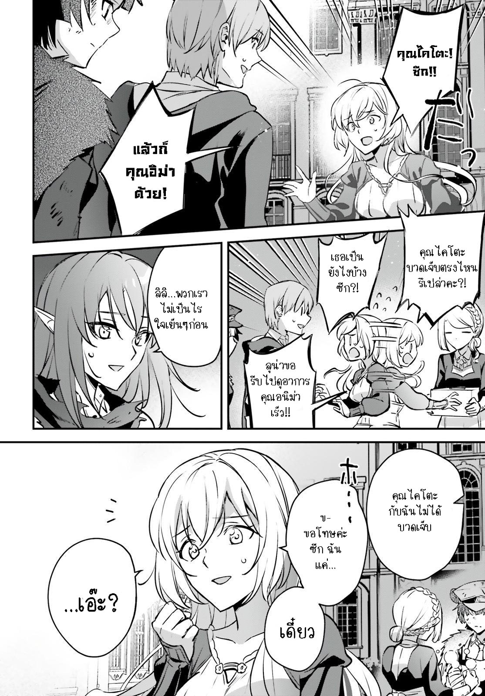 Yuusha Shoukan ni Makikomareta kedo, Isekai wa Heiwa deshita page 9