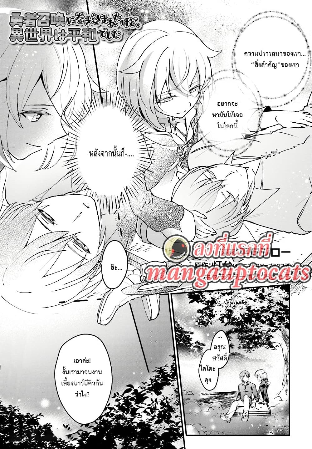 Yuusha Shoukan ni Makikomareta kedo, Isekai wa Heiwa deshita page 1