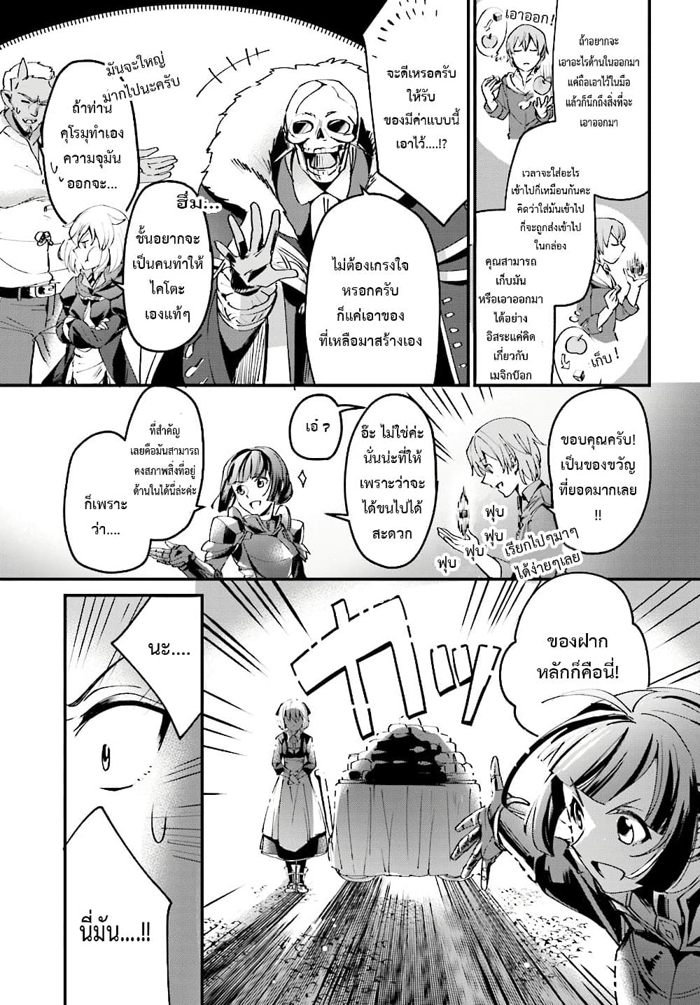 Yuusha Shoukan ni Makikomareta kedo, Isekai wa Heiwa deshita page 3