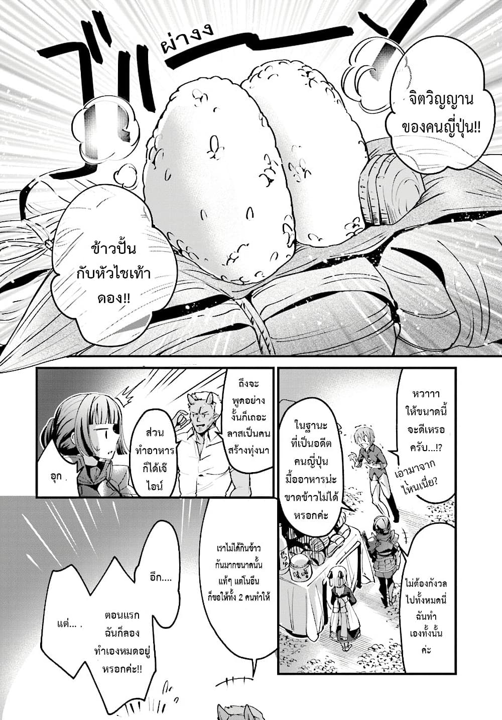Yuusha Shoukan ni Makikomareta kedo, Isekai wa Heiwa deshita page 4