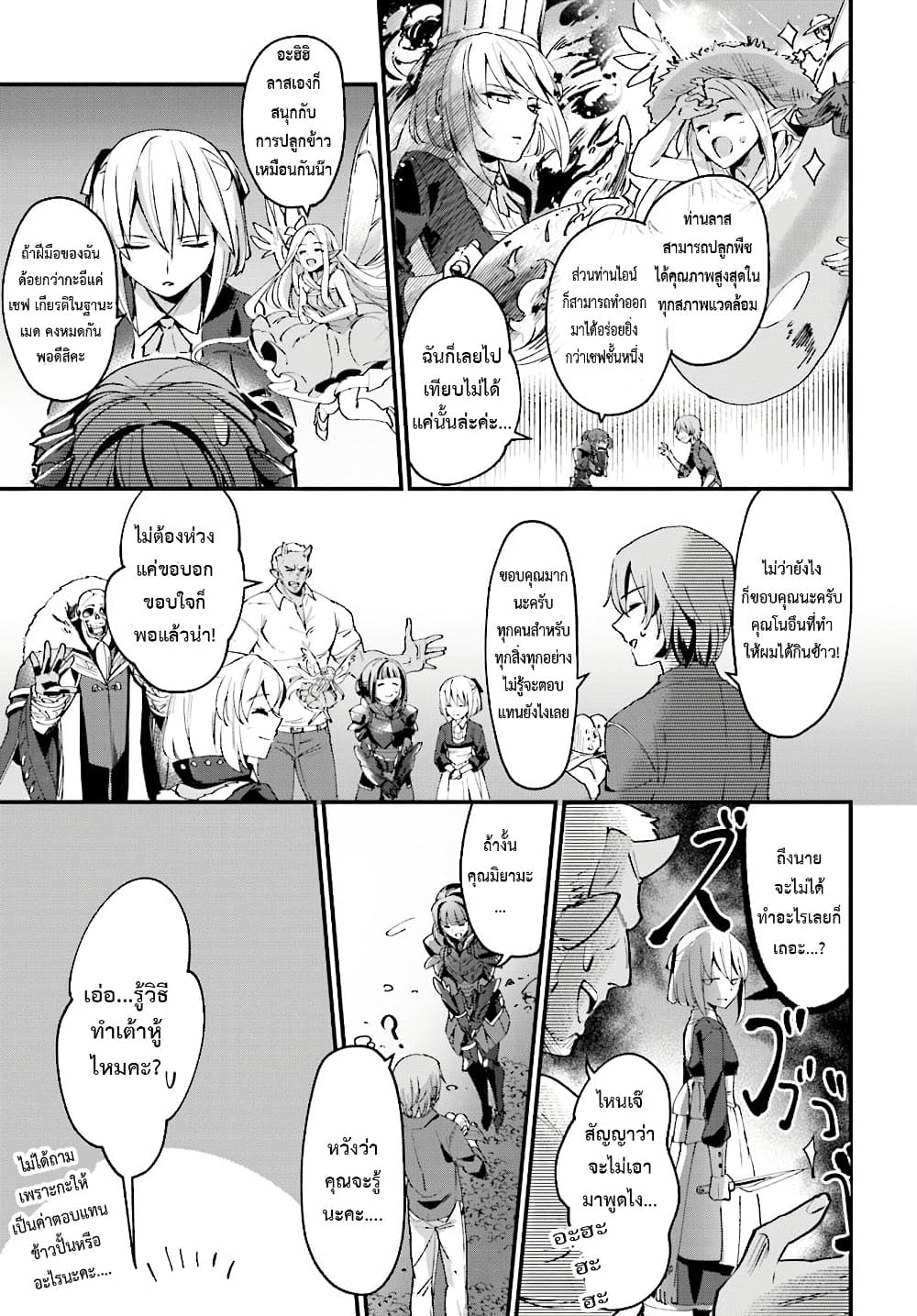 Yuusha Shoukan ni Makikomareta kedo, Isekai wa Heiwa deshita page 5