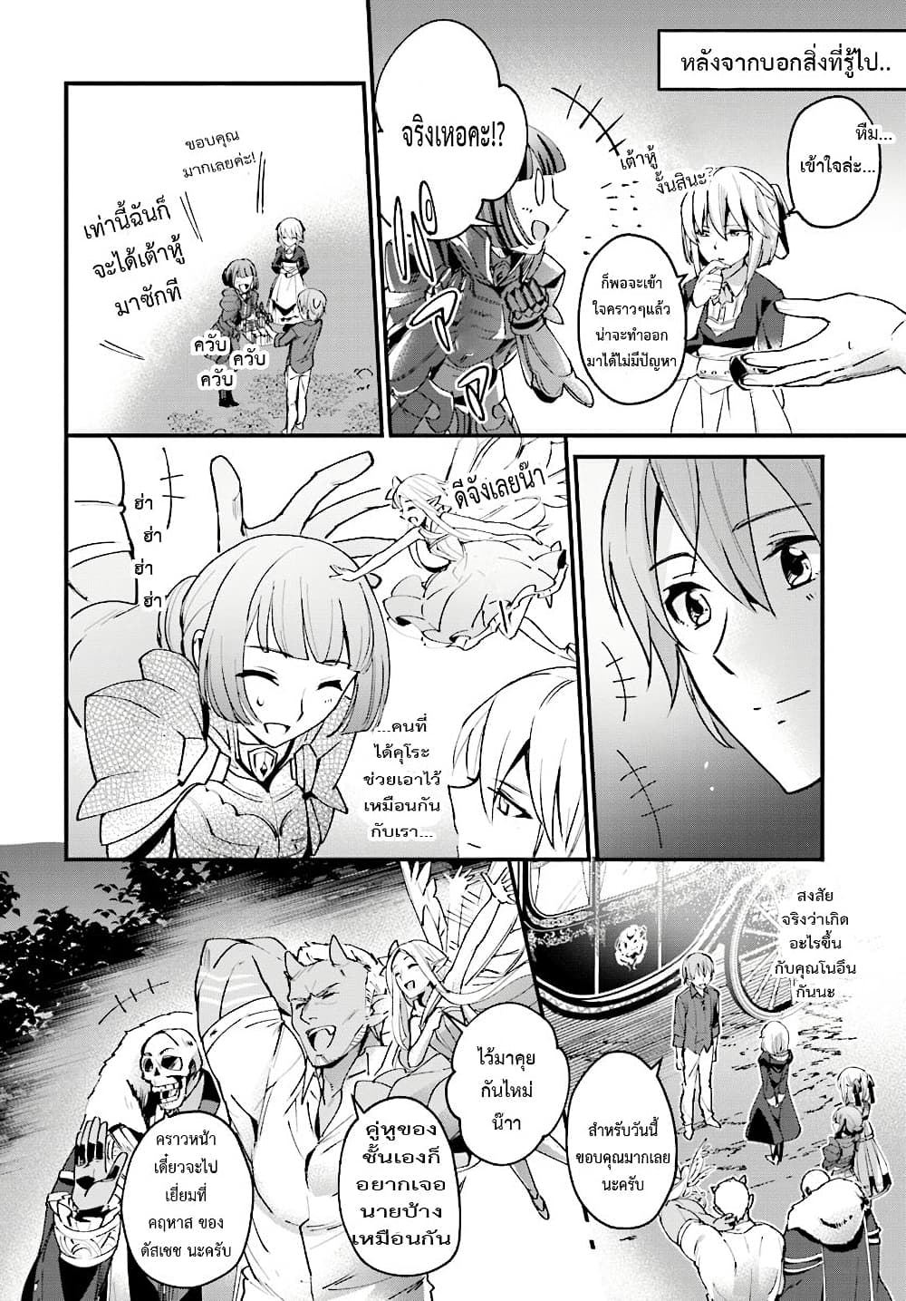 Yuusha Shoukan ni Makikomareta kedo, Isekai wa Heiwa deshita page 6